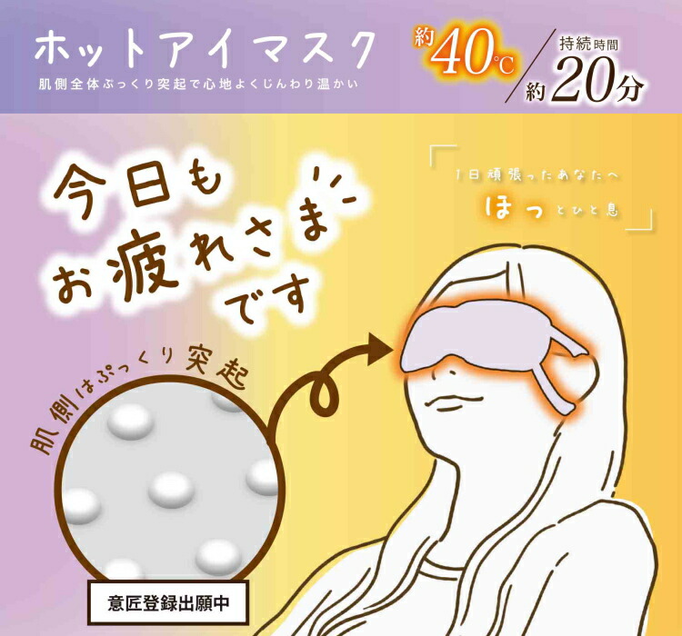 2個までゆうパケット送料250円】 アイマスク お疲れさまです 粒々