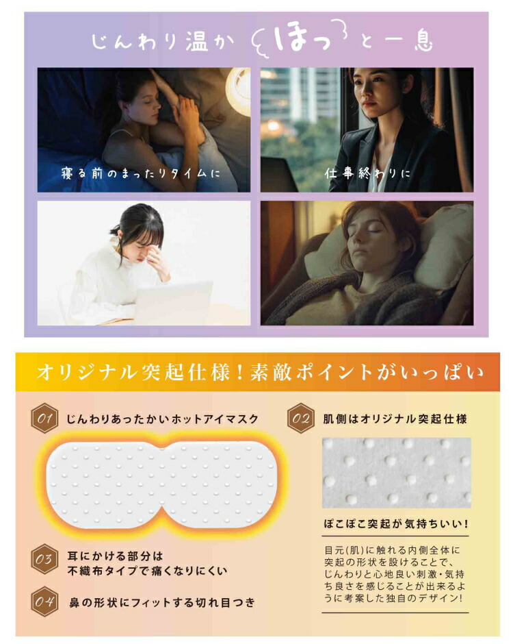 アイマスク お疲れさまです 粒々ホットアイマスク 10枚入り 無香料