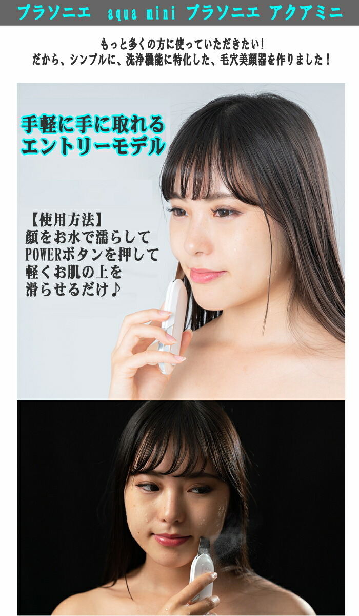 プラソニエ 【基本宅配便送料無料】 『pour-A-soigne アクアミニ