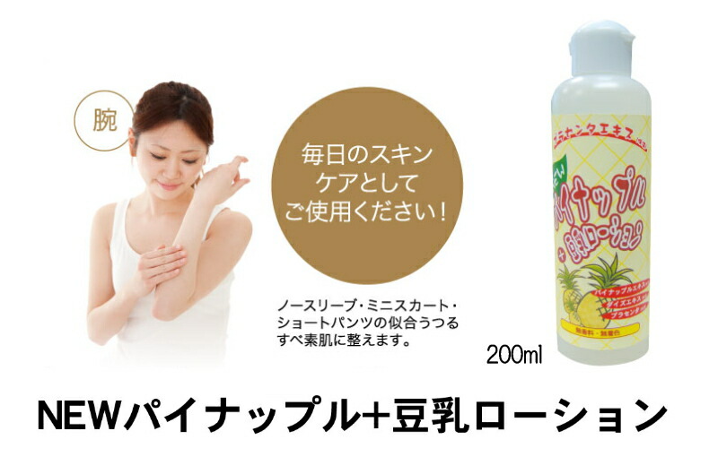 Pineapple and Soy milk ボディローション 3本セット Pineapple and Soy milk ボディローション 2本セット - ボディ