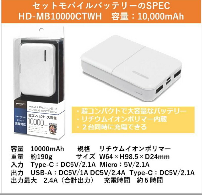 モバイルバッテリー ホワイト 10,000mAh HD-MB10000CTWH Type-C