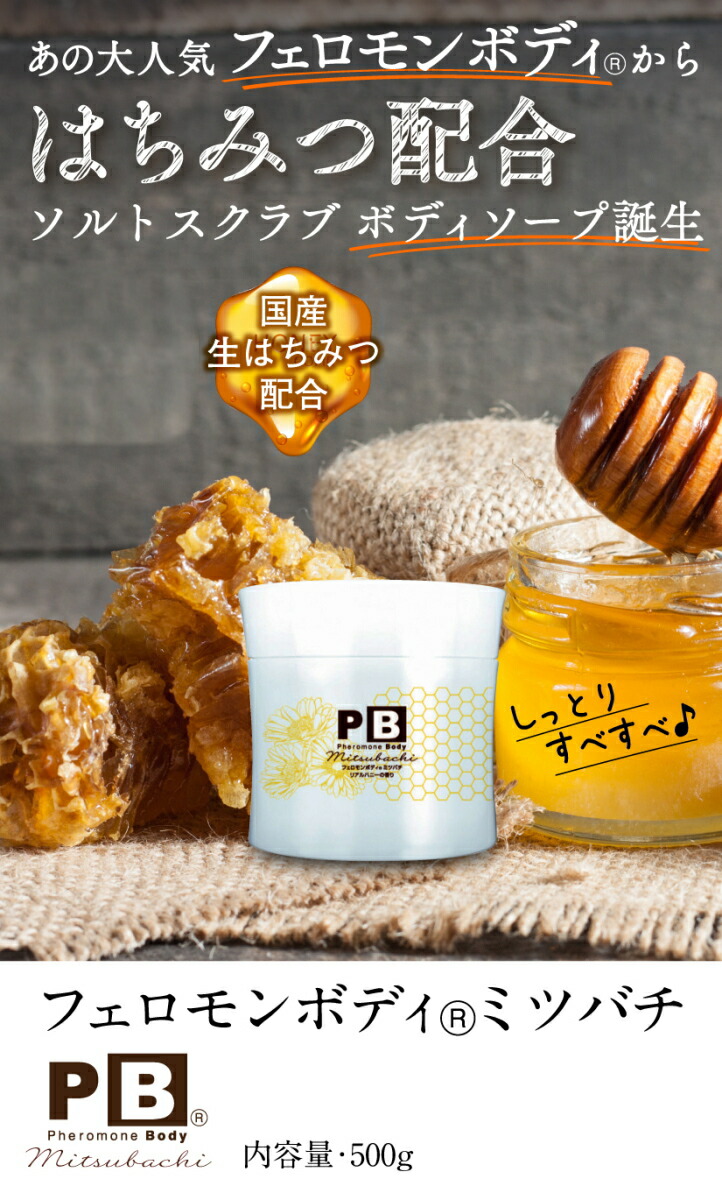 基本宅配便送料無料】 『フェロモンボディ ミツバチ 500g』 : Healing