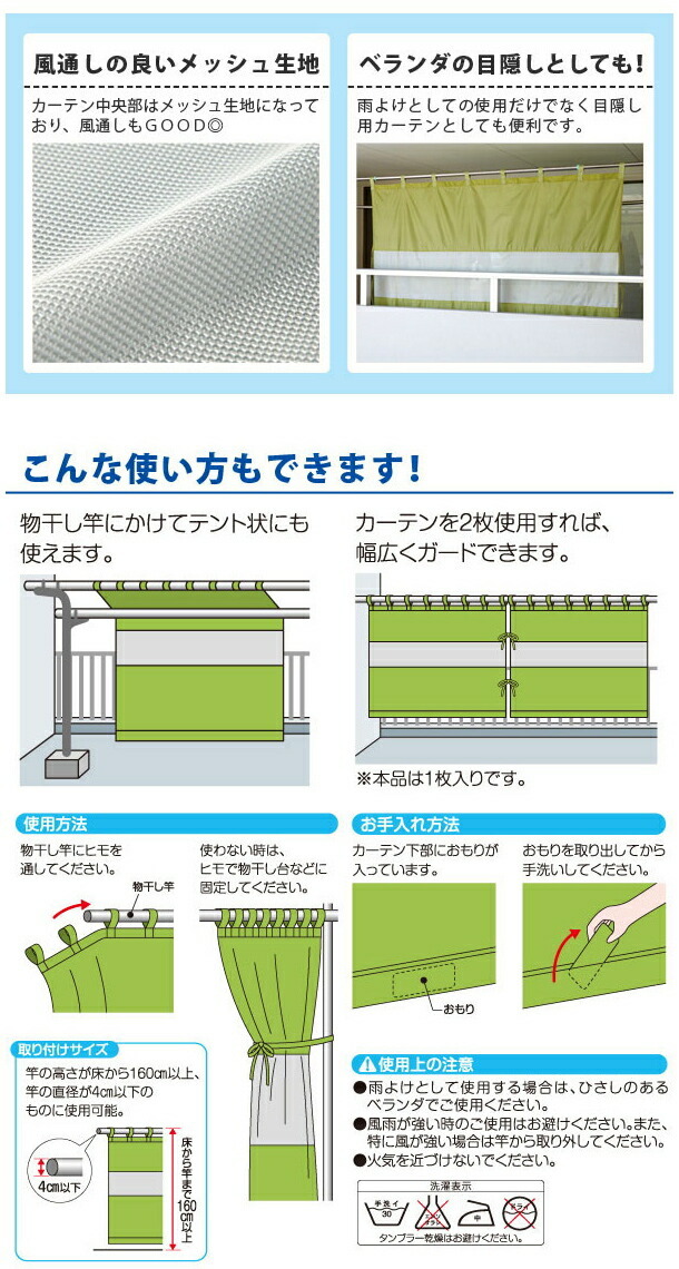 T-ポイント5倍】【T-ポイント5倍】※ゆうパケット送料無料※ 『風を通す雨よけ ベランダ カーテン グリーン』 その他洗濯用品 