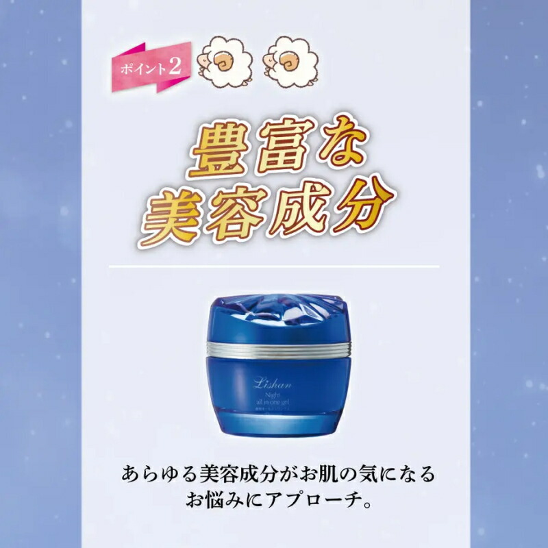 基本宅配便送料無料】 『アイスタイル リシャン 夜用 オールインワン