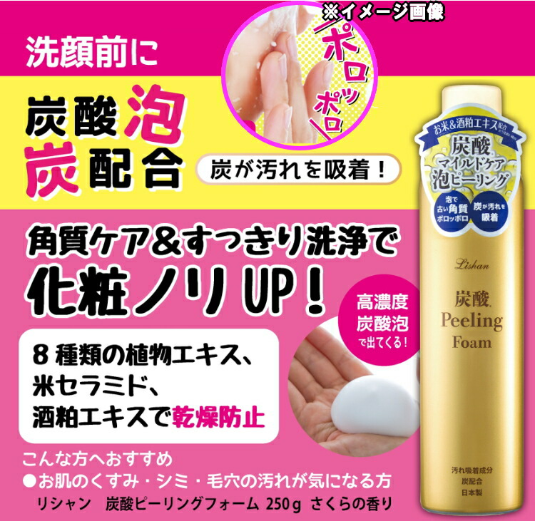 アイスタイル リシャン 炭酸ピーリングフォーム さくらの香り 250g