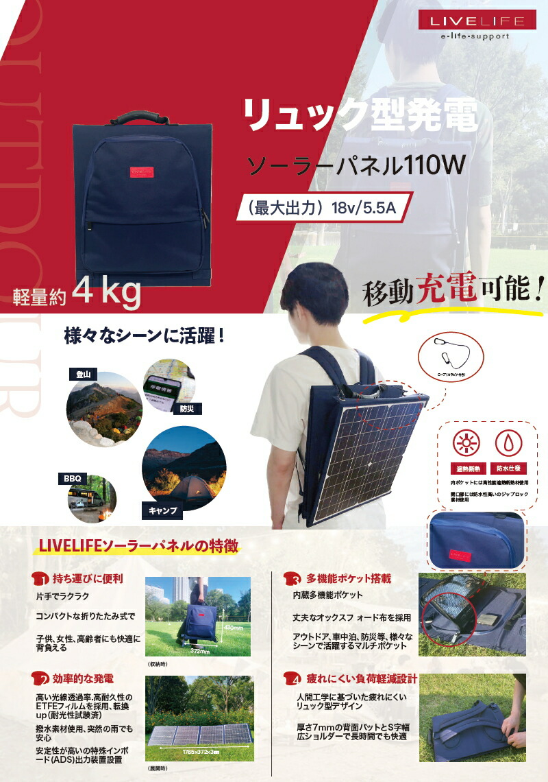LIVELIFE PT-110 リュック型 折り畳みソーラーパネル 110W 基本宅配便送料無料】 『LIVELIFE 背負い式 リュック型 ソーラーパネル