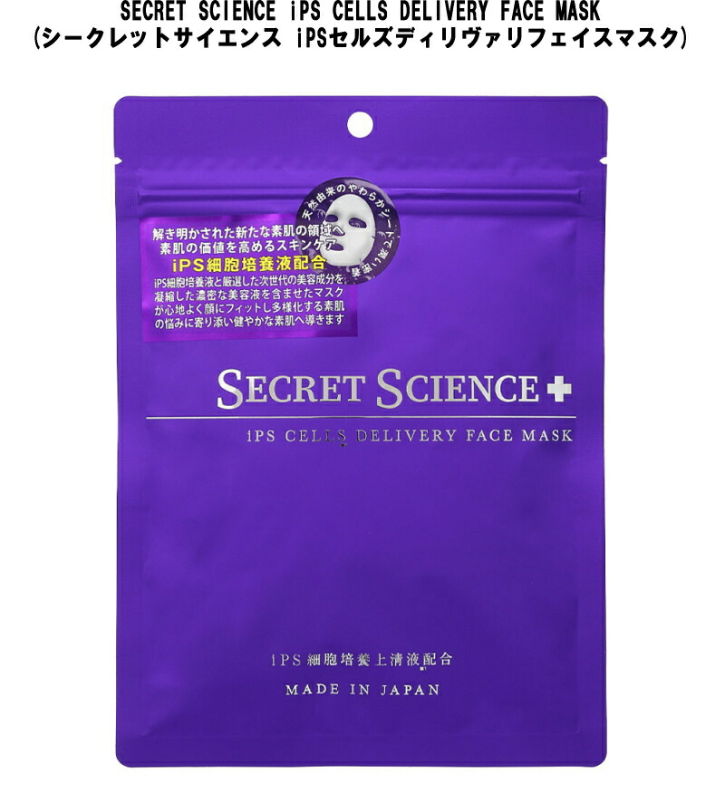 フェイスマスク マスク シークレットサイエンス URUOI POWER FACE MASK