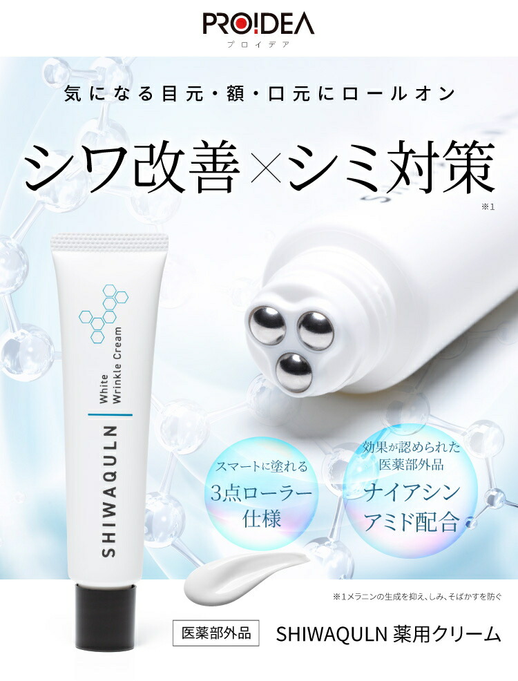 欠品中！次回納期：5月上旬頃医薬部外品 シワクルン 薬用クリーム