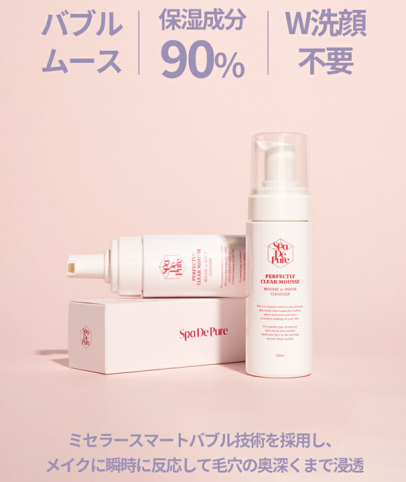 韓国 洗顔 クレンジング Spa De Pure スパドゥピュア パーフェクトリー
