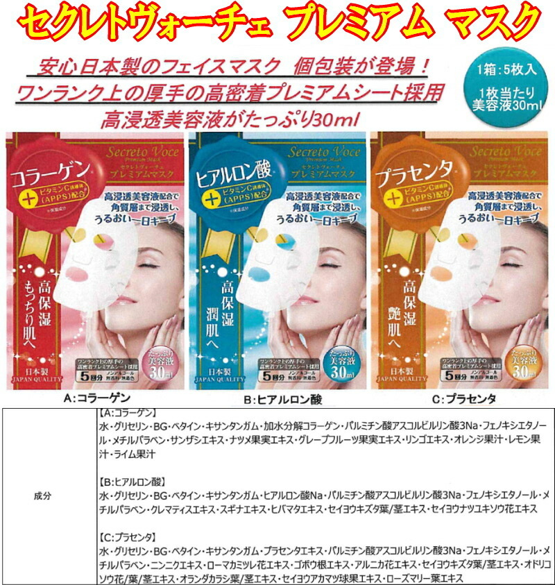 2個までゆうパケット送料200円※ 『セクレトヴォーチェ プレミアム