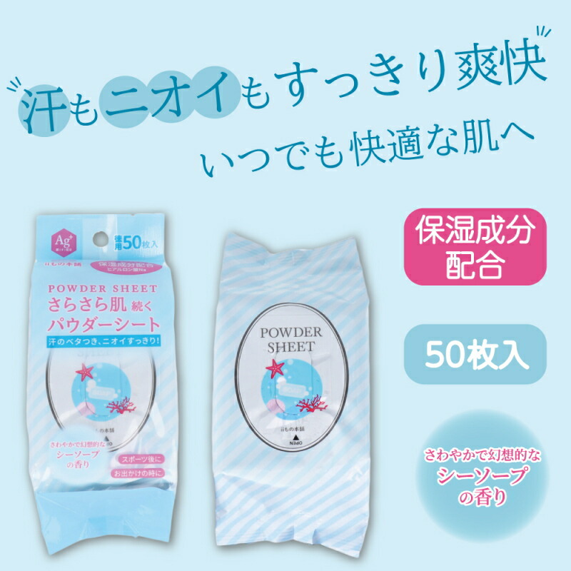 iiもの本舗 さらさら パウダーシート 徳用 50枚入 サンフラワーの香り