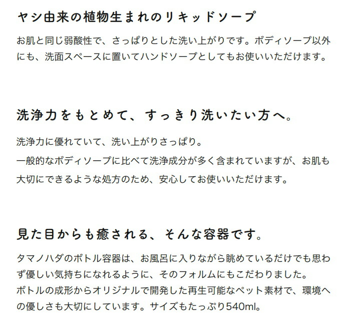 TAMANOHADA リクイッド 540ml 玉の肌 タマノハダ 全6種類 LIQUID