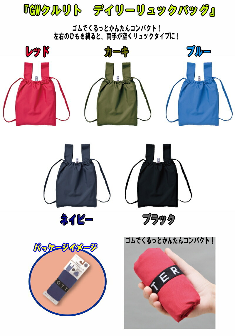 ゆうパケット送料無料※ 『GWクルリト デイリーリュックバッグ レッド