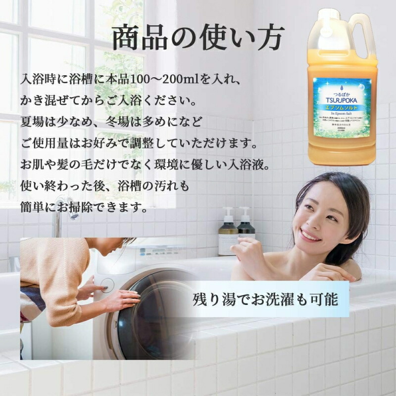 入浴液 入浴剤 回生堂 つるぽか エプソムソルト 2L 浴用化粧料 国産