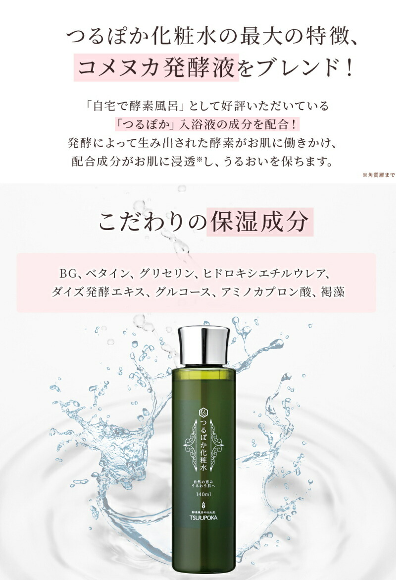 回生堂 つるぽか 化粧水 140ml うるおい 潤い 保湿 顔 フェイス 肌