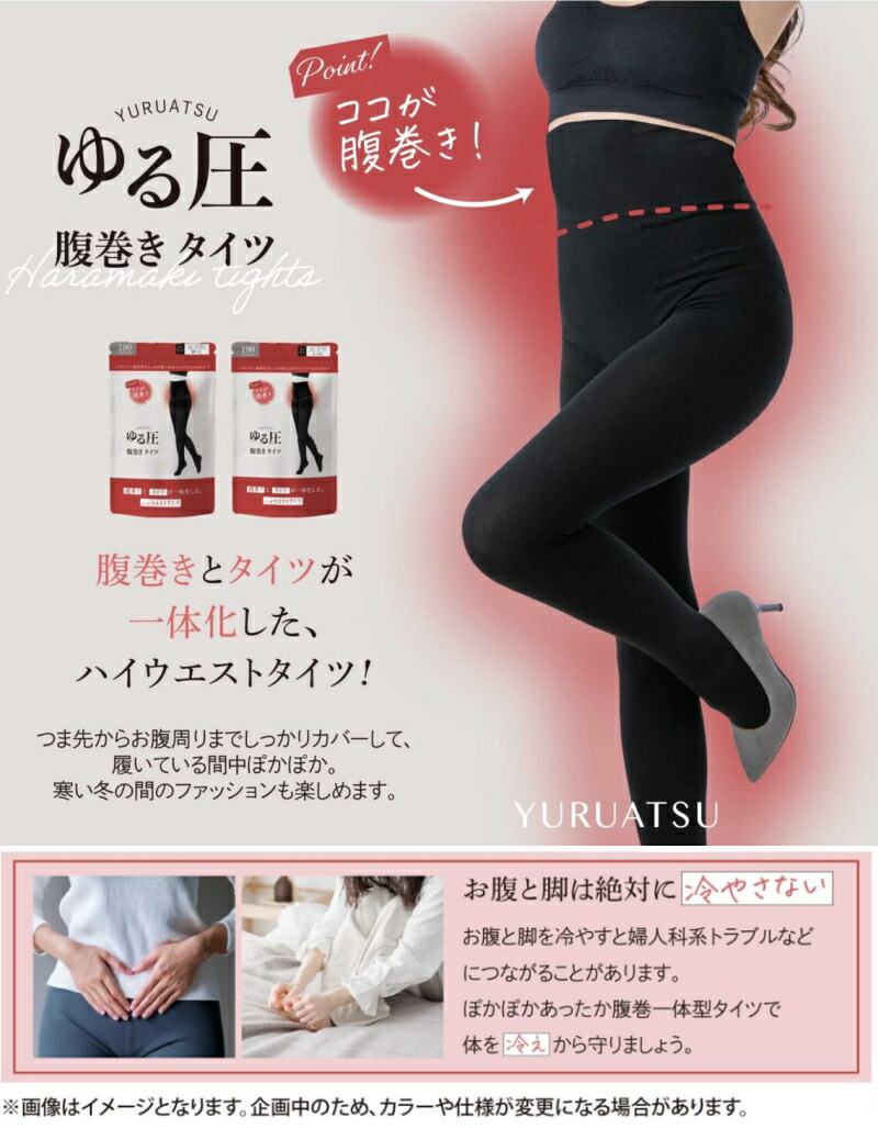 腹巻き タイツ 裏起毛 着圧 ゆる圧腹巻き ブラック M-L/L-LL 190