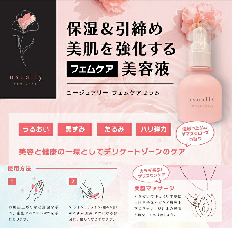 フェムセラムボディ用保湿美容液 1個￥8520～(在庫5個の為、個数コメントへ) 美容液 デリケートゾーン ユージュアリー フェムケアセラム 30ml