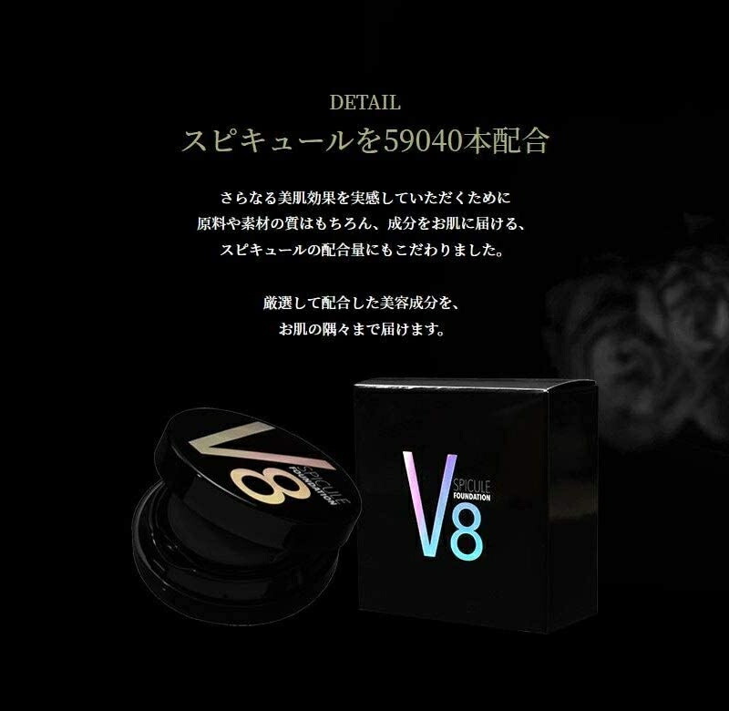 V8 ブイエイト SPICULE FOUNDATION スピキュール ファンデーション 18g