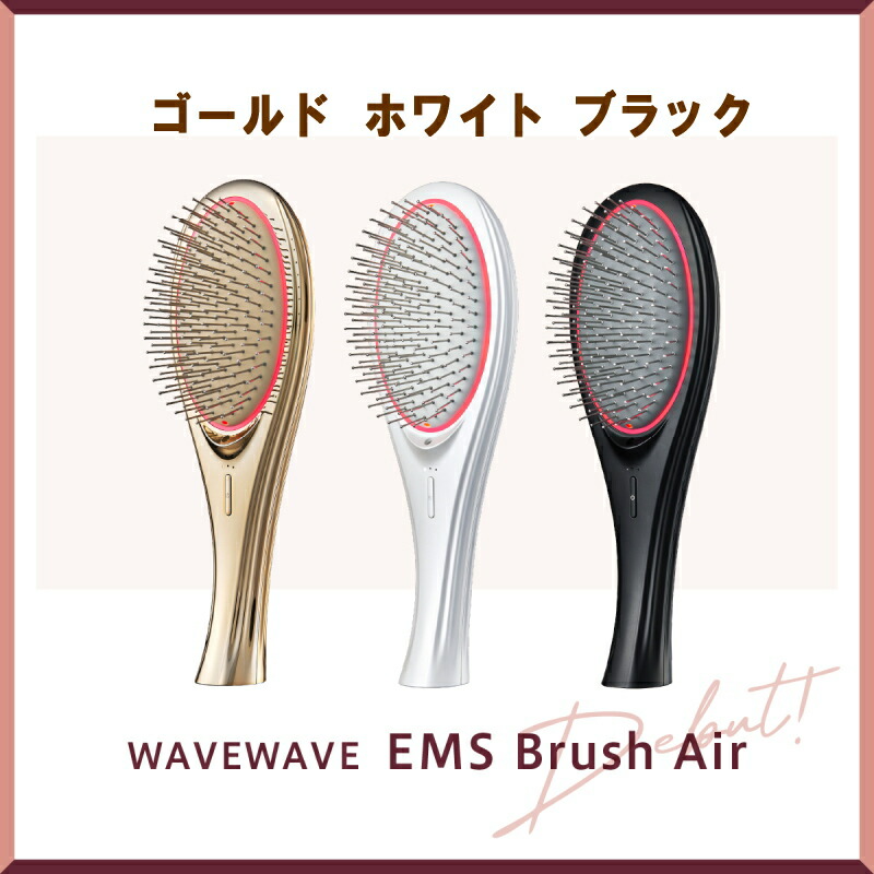 ヘアケア ヘアブラシ ウェイブウェイブ WAVEWAVE EMS Brush Air