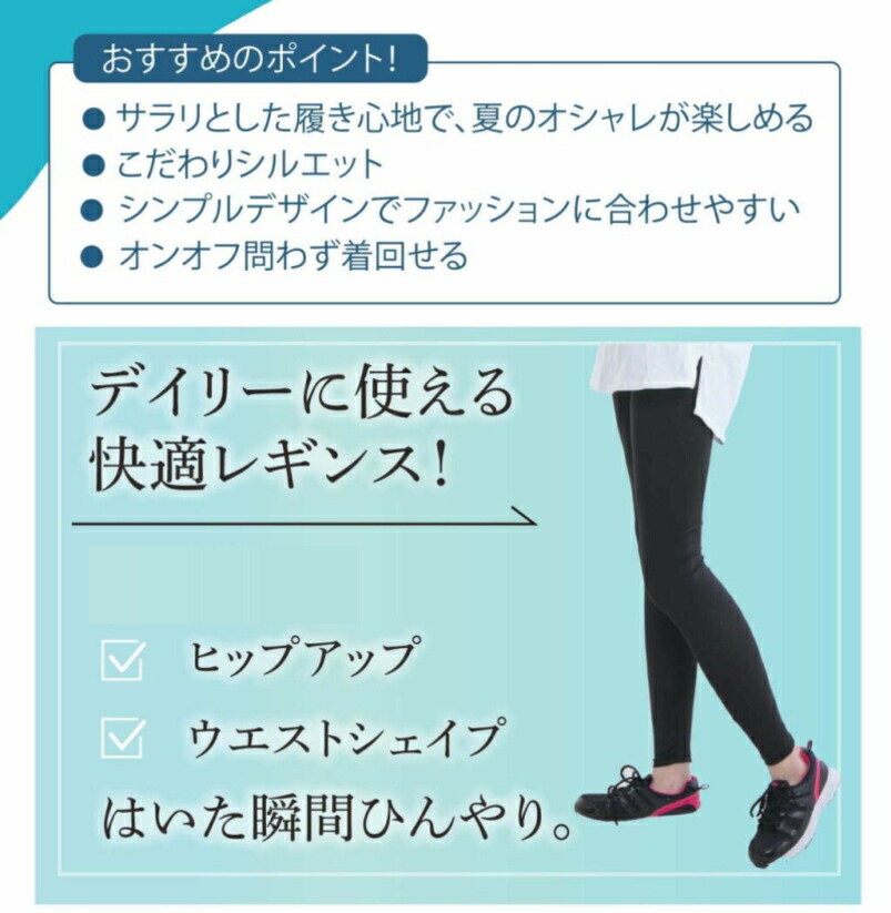 1個までゆうパケット送料300円※ 『【接触冷感】 ゆる圧冷感 レギンス