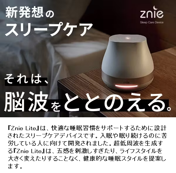 睡眠 快眠 Znie Lite ホワイト/ブラック PSEマーク取得済み PSE 熟睡