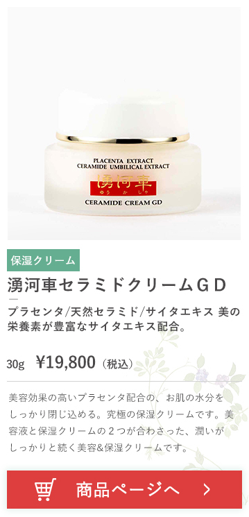 湧河車 セラミドクリームGD 30g PLACENTA 湧河車 セラミドクリームGD 30g PLACENTA