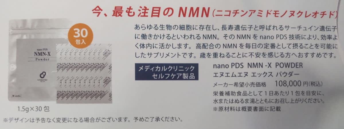 nanoDDS NMN-X NEXTversion Powder 30包 ニコチンアミドモノヌクレオチド加工食品 若返り サプリ 美容と健康 アイテック