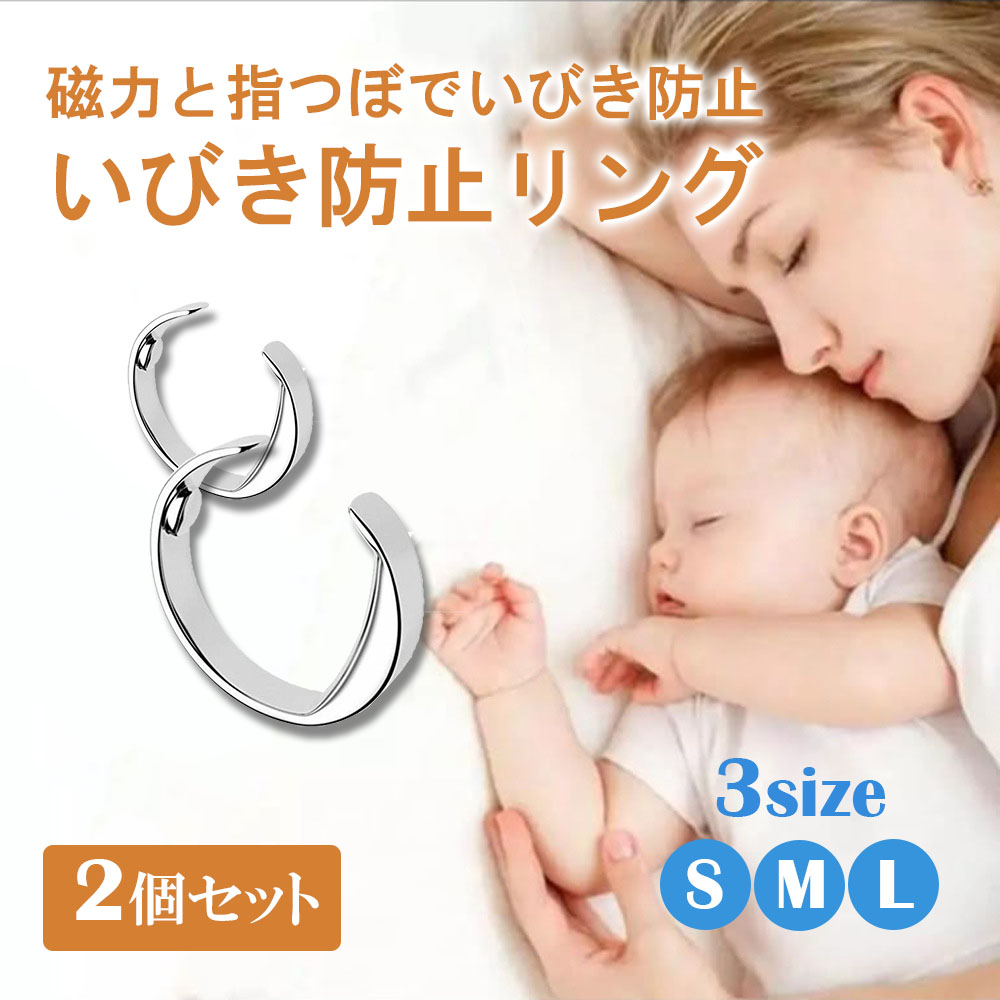 いびき防止 グッズ リング 2個セット いびき 対策 無呼吸 軽減 いびき防止グッズ 快眠リング つぼ 安眠 指輪