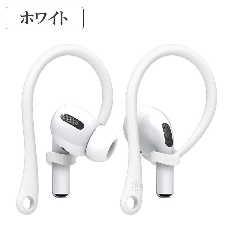 お得な特別割引価格） AirPods イヤーフック 8カラー イヤーピース Pro 1世代 2世代 耳掛け式 落下防止 イヤホン 紛失防止 シリコン  ABS製 痛くない スポーツ ランニング エアポッズ discoversvg.com