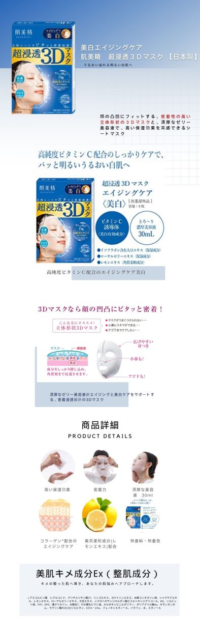 数々のアワードを受賞】 肌美精 超浸透3Dマスク エイジングケア 美白 パック www.monseletjardin.ca