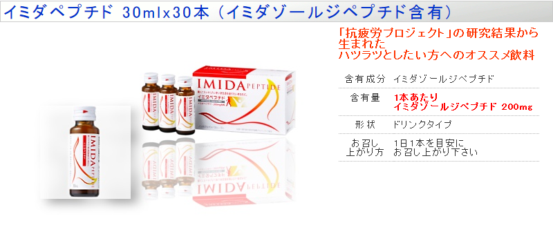 イミダペプチド 30ml60本 日本予防医薬イミダペプチド 30ml 健康飲料 60本 - メルカリ