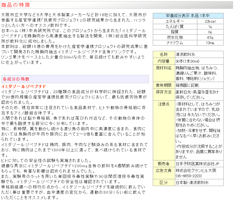 日本予防医薬 イミダペプチド(30mlx30本)話題の鶏胸肉含有成分