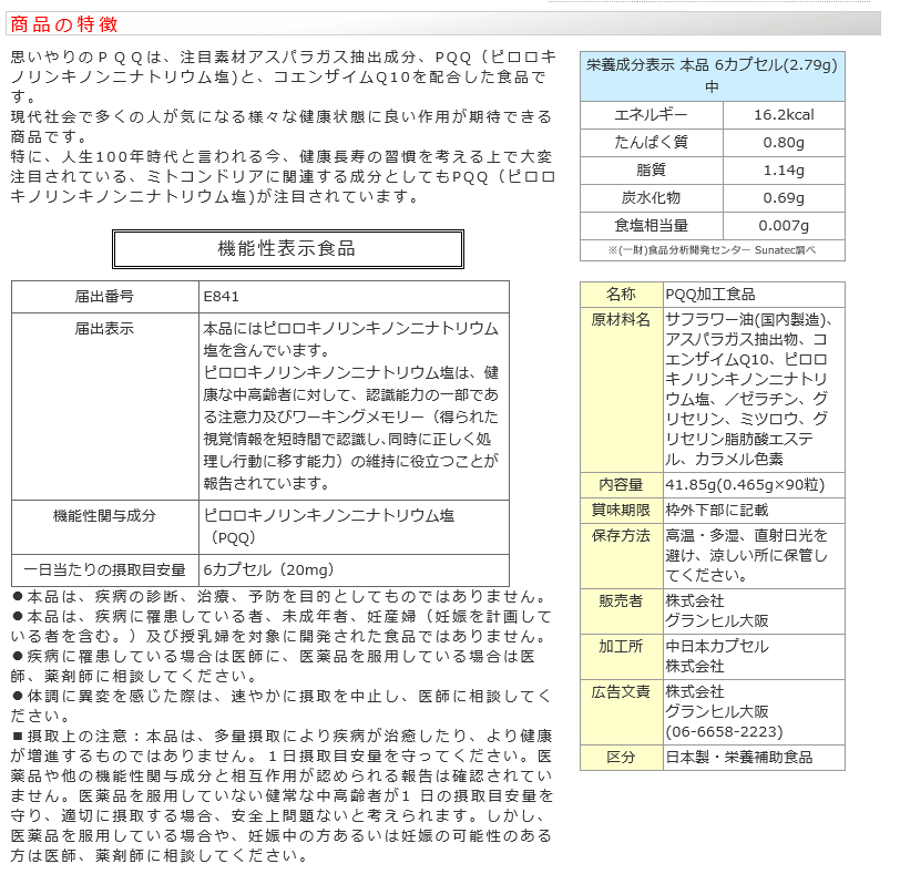 機能性表示食品]思いやりのPQQ 90粒 :omoiyaripqq:厳選サプリメントショップ 公式 - 通販 - Yahoo!ショッピング