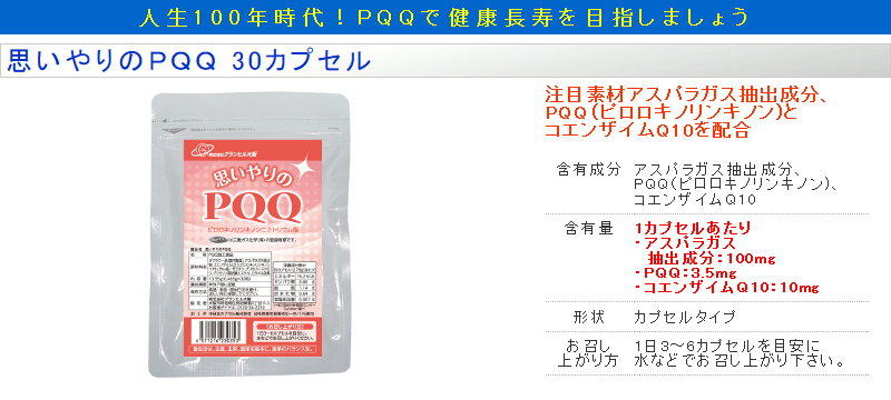 思いやりのPQQ 30粒「初回ご購入者限定(1世帯4袋まで)」「送料 思いやりのPQQ 30粒「初回ご購入者限定(1世帯4袋まで)」「送料