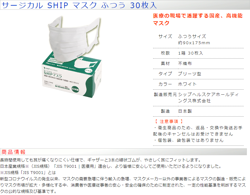 サージカル SHIP マスク ふつう 30枚入 : 厳選サプリメントショップ
