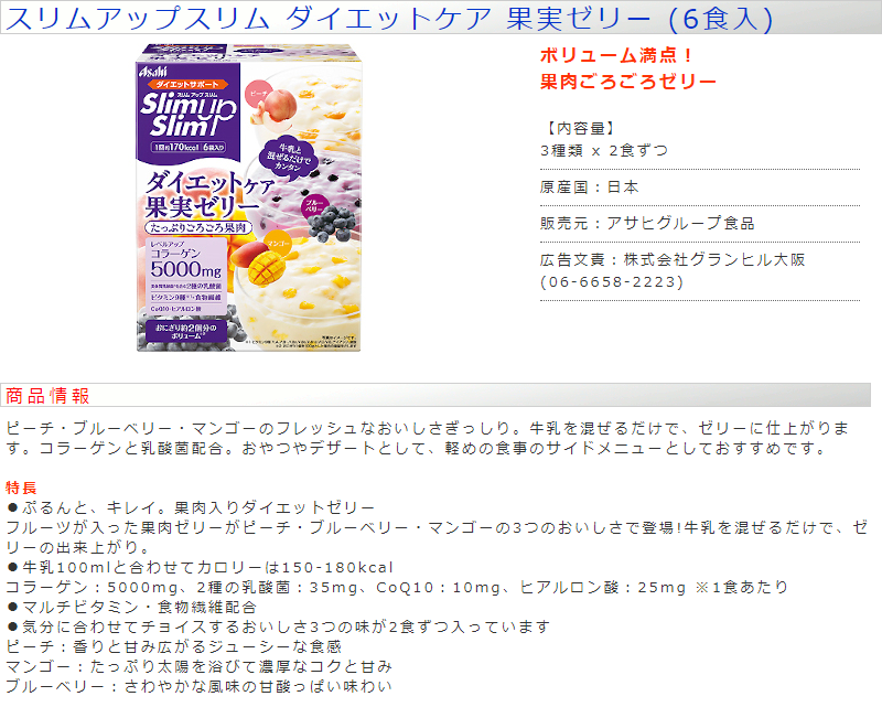 Slim up スリムアップスリム ダイエットケア 果実ゼリー (6食入