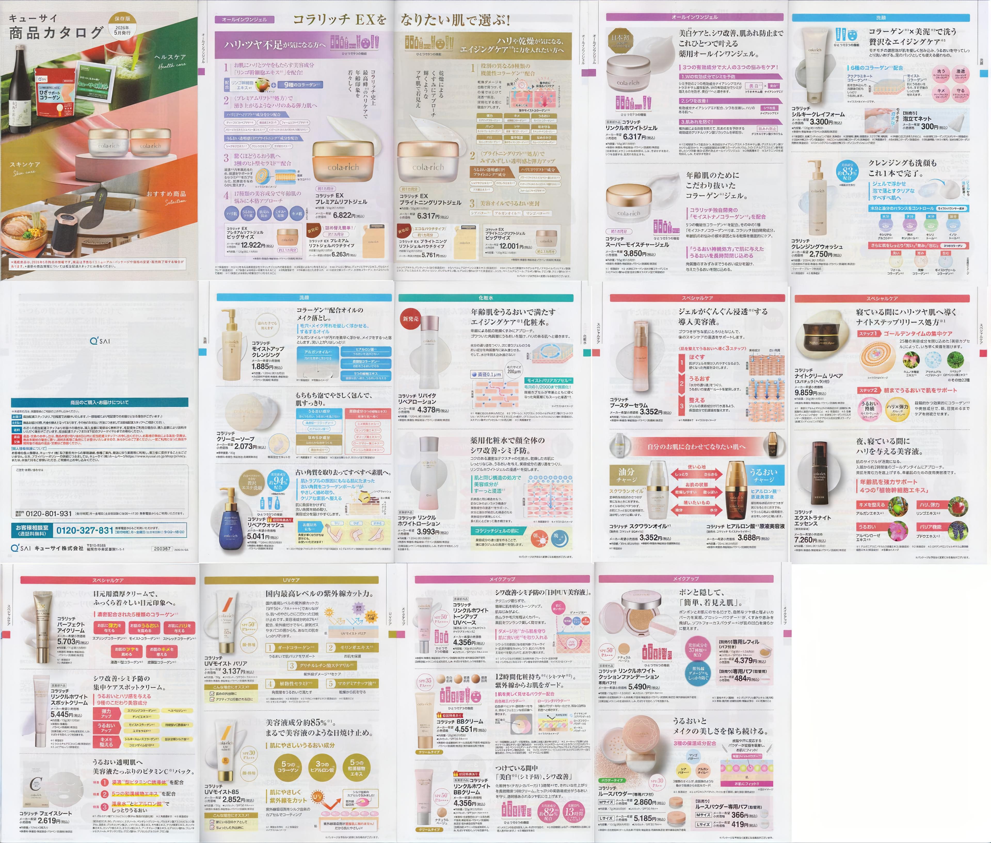 キューサイ コラリッチ ナイトクリームリペア 30g＋おまけ付き 保湿