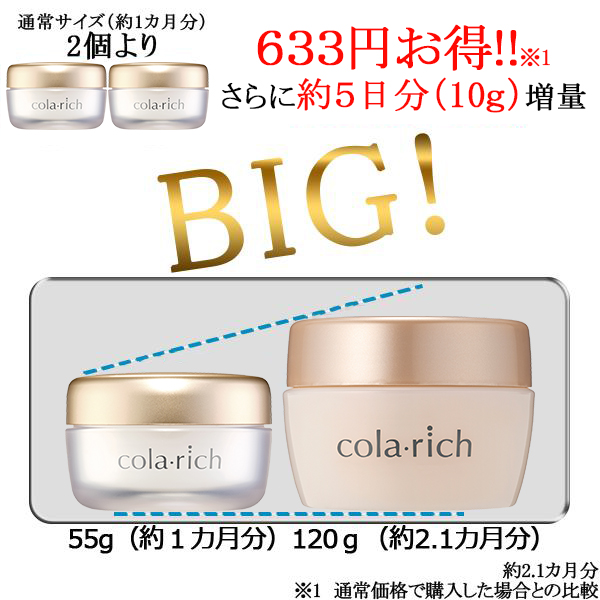コラリッチEXプレミアムリフト　BIGサイズ コラリッチ EX プレミアムリフトジェル ビッグサイズ