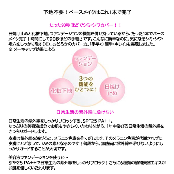 キューサイ コラリッチ オールインワン美容液ファンデーション ＋