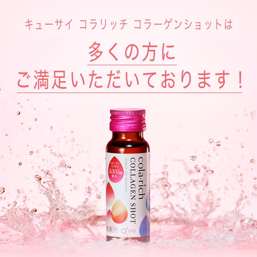 キューサイ コラリッチ コラーゲンショット 50ml×5本 コラーゲン 