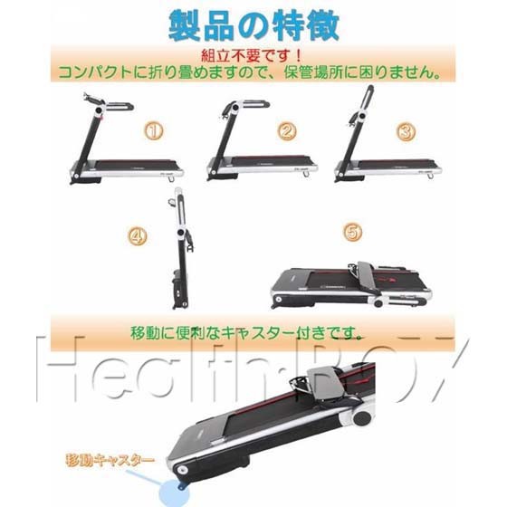 ルームランナー電動トレッドミル　DK-1246D の特徴