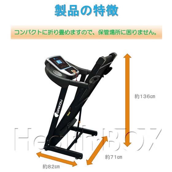 ルームランナー　電動トレッドミル DK-1432 の特徴