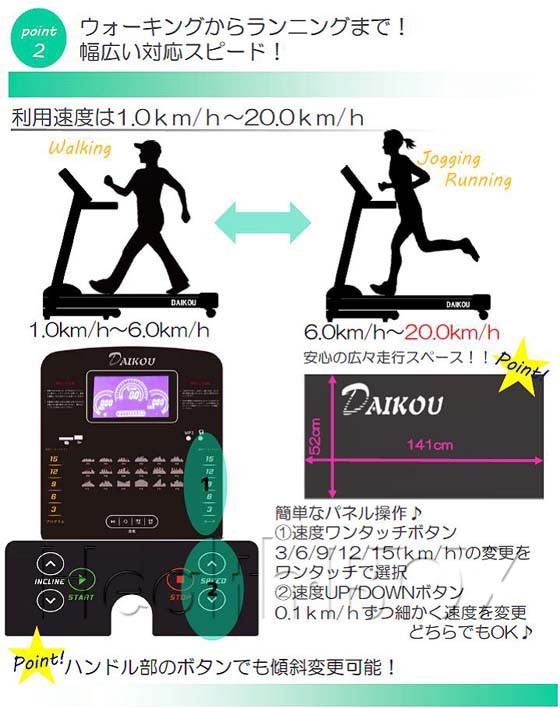 ルームランナー電動トレッドミル　DK-152AC の特徴