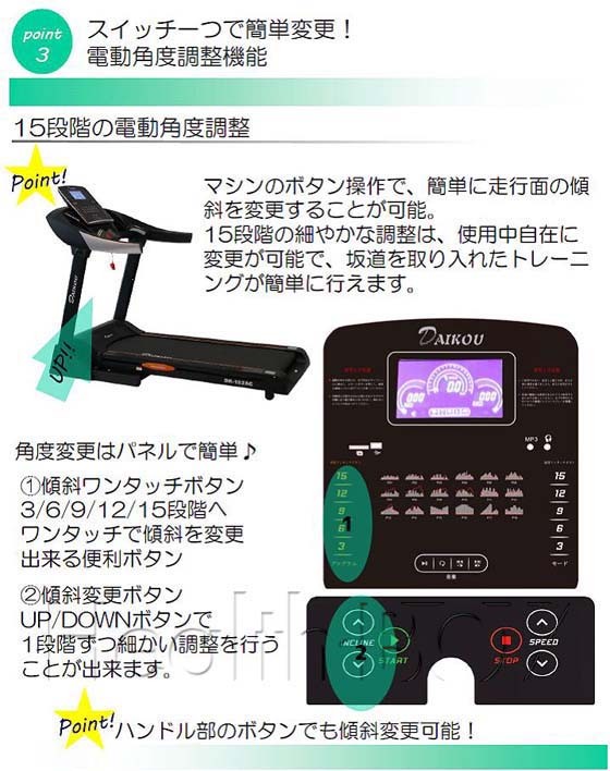 ルームランナー電動トレッドミル　DK-152AC の特徴