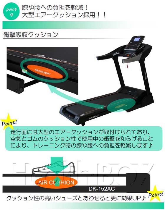 ルームランナー電動トレッドミル　DK-152AC の特徴