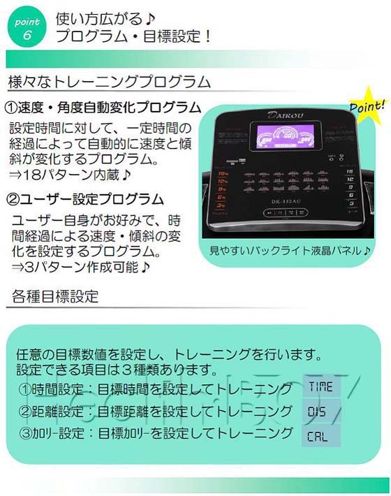 ルームランナー電動トレッドミル　DK-152AC の特徴