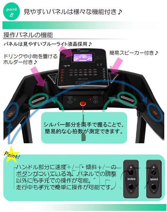 ルームランナー電動トレッドミル　DK-152AC の特徴