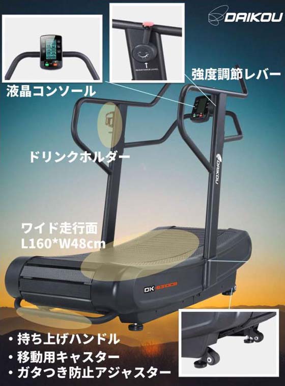 ルームランナー業務用自走式トレッドミル DK-6310CB の特徴