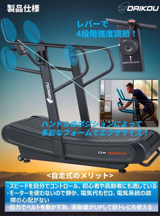 ルームランナー業務用自走式トレッドミル DK-6310CB の特徴