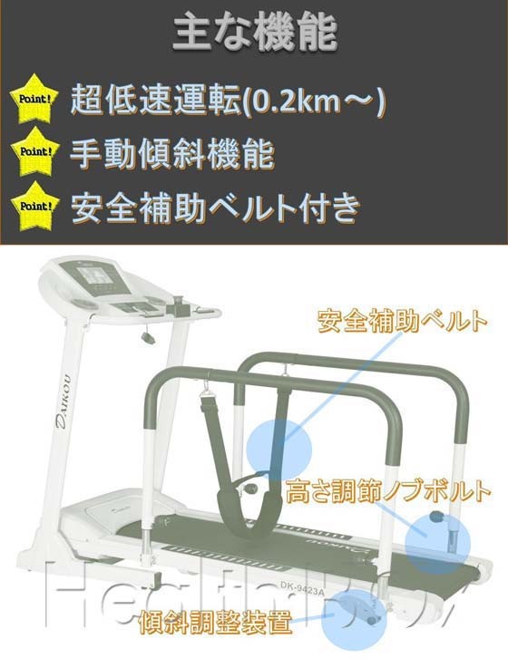 家庭用ルームランナー 低速電動トレッドミル DK-9423A の特徴